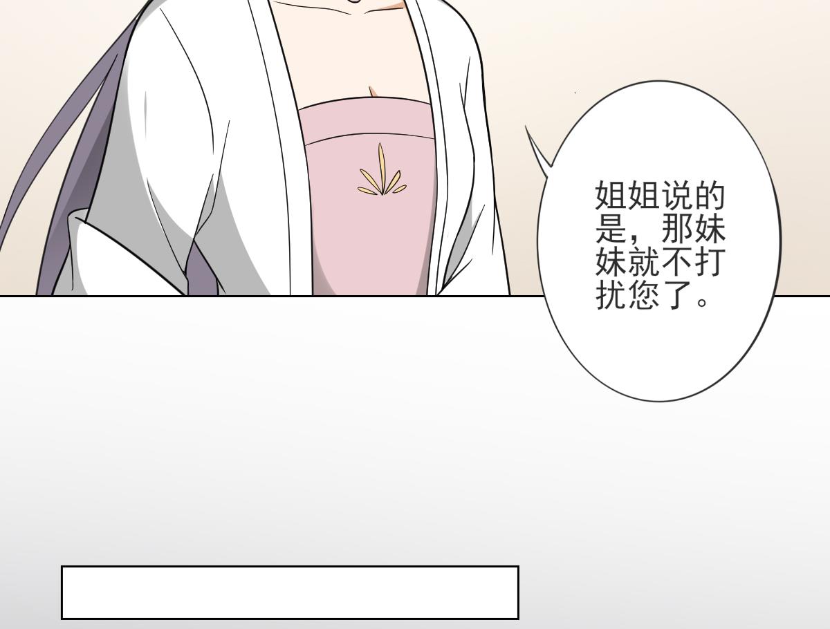 🍛倾城之上 第133话 黑气幻境 第9页