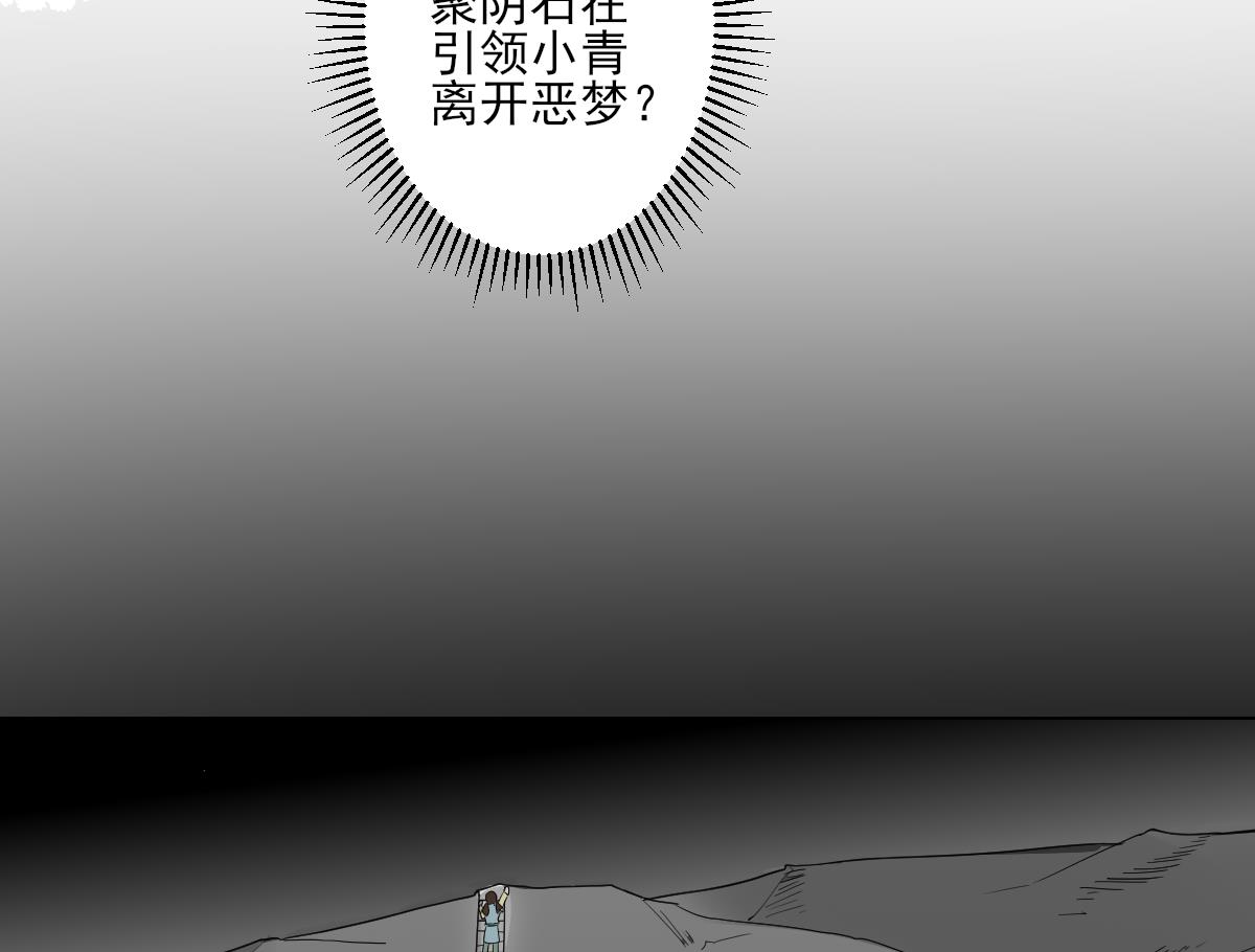 🍛倾城之上 第135话 逃离恶梦 第17页