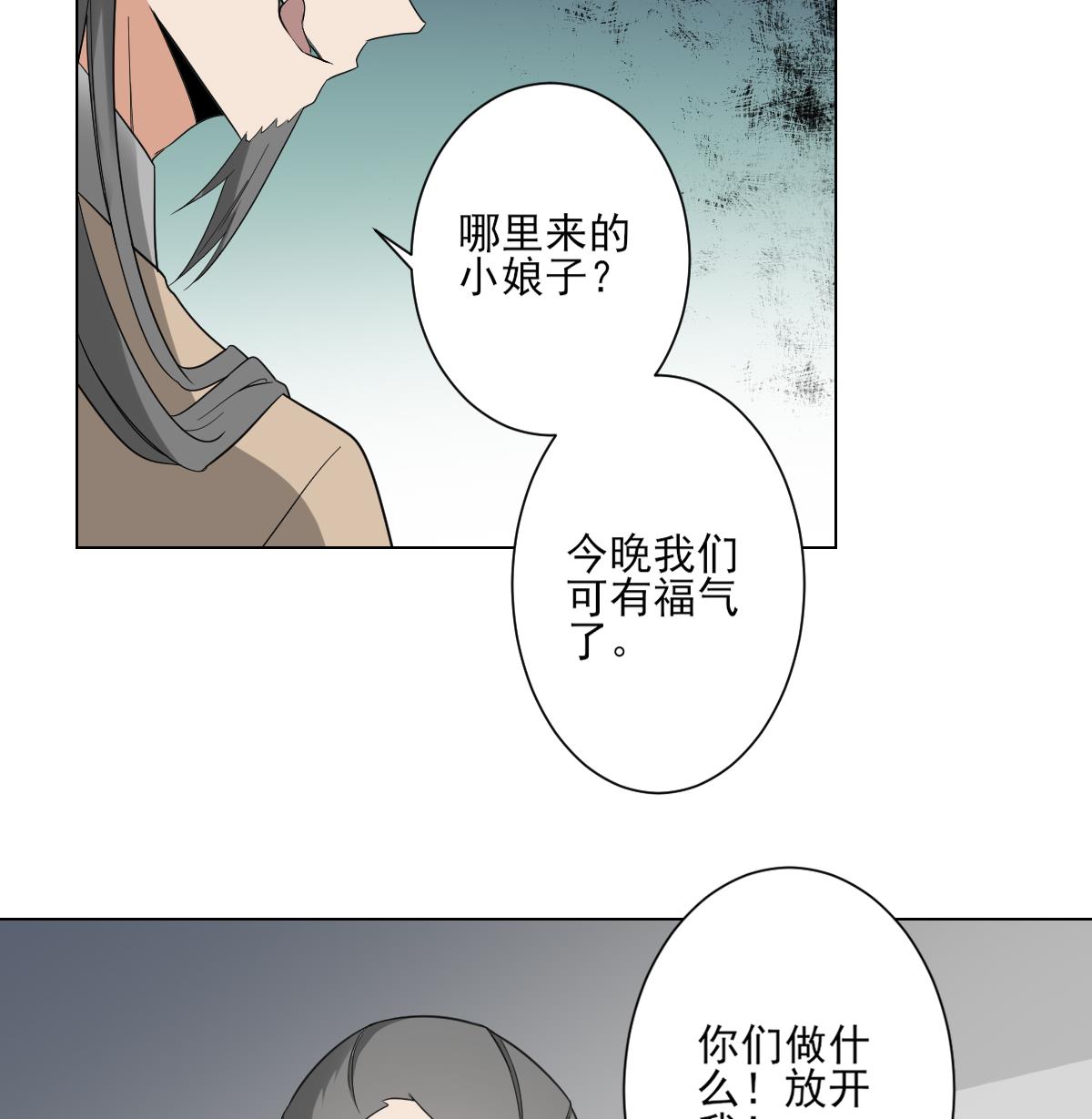 🍛倾城之上 第135话 逃离恶梦 第27页