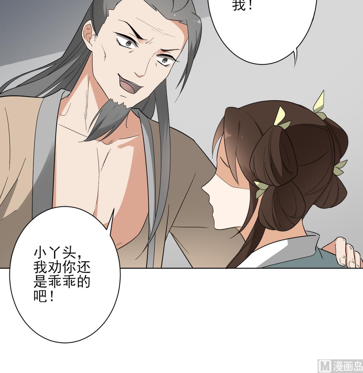 🍛倾城之上 第135话 逃离恶梦 第28页