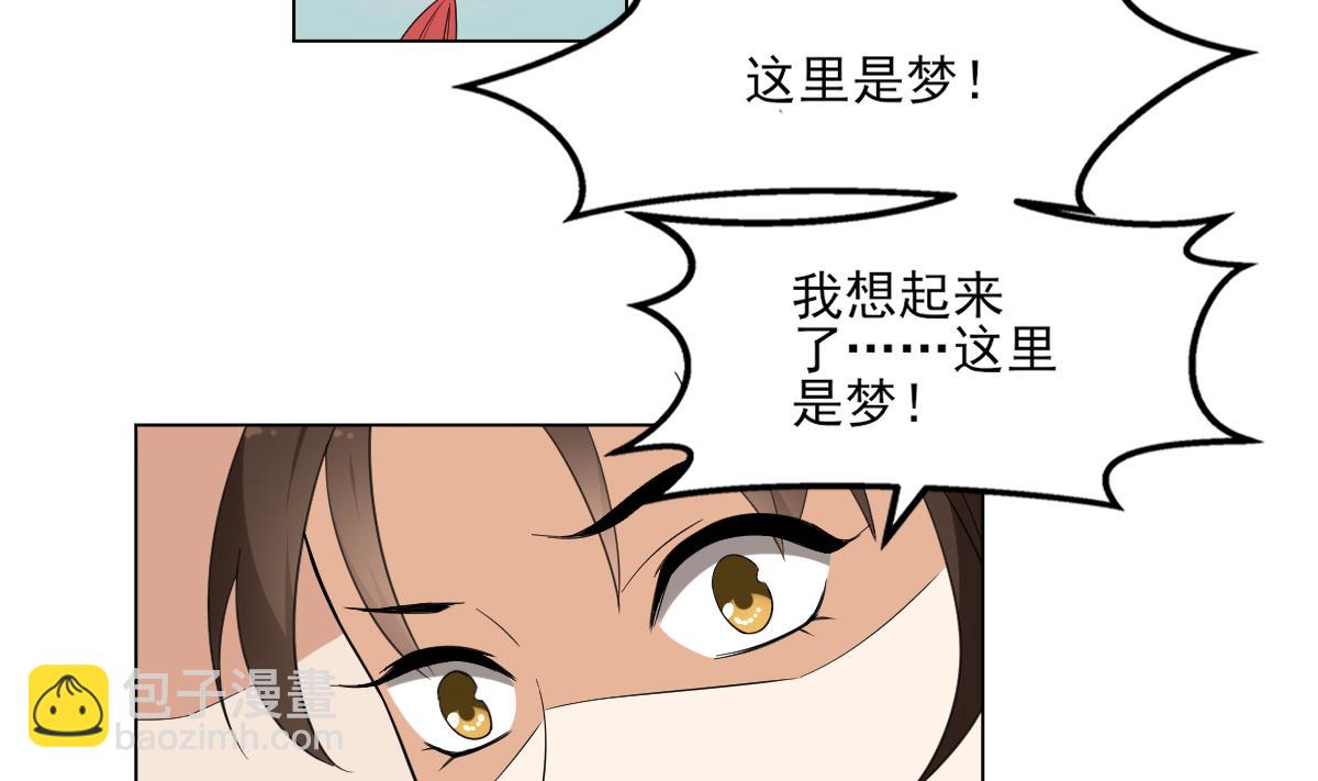 🍛倾城之上 第135话 逃离恶梦 第30页