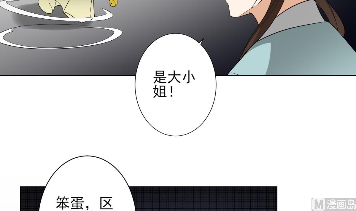 🍛倾城之上 第135话 逃离恶梦 第37页