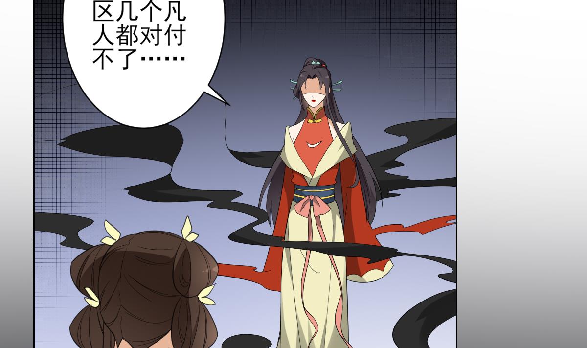 🍛倾城之上 第135话 逃离恶梦 第38页
