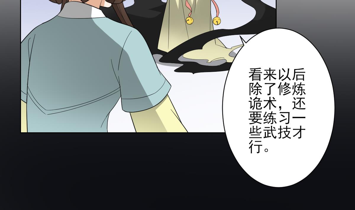 🍛倾城之上 第135话 逃离恶梦 第39页