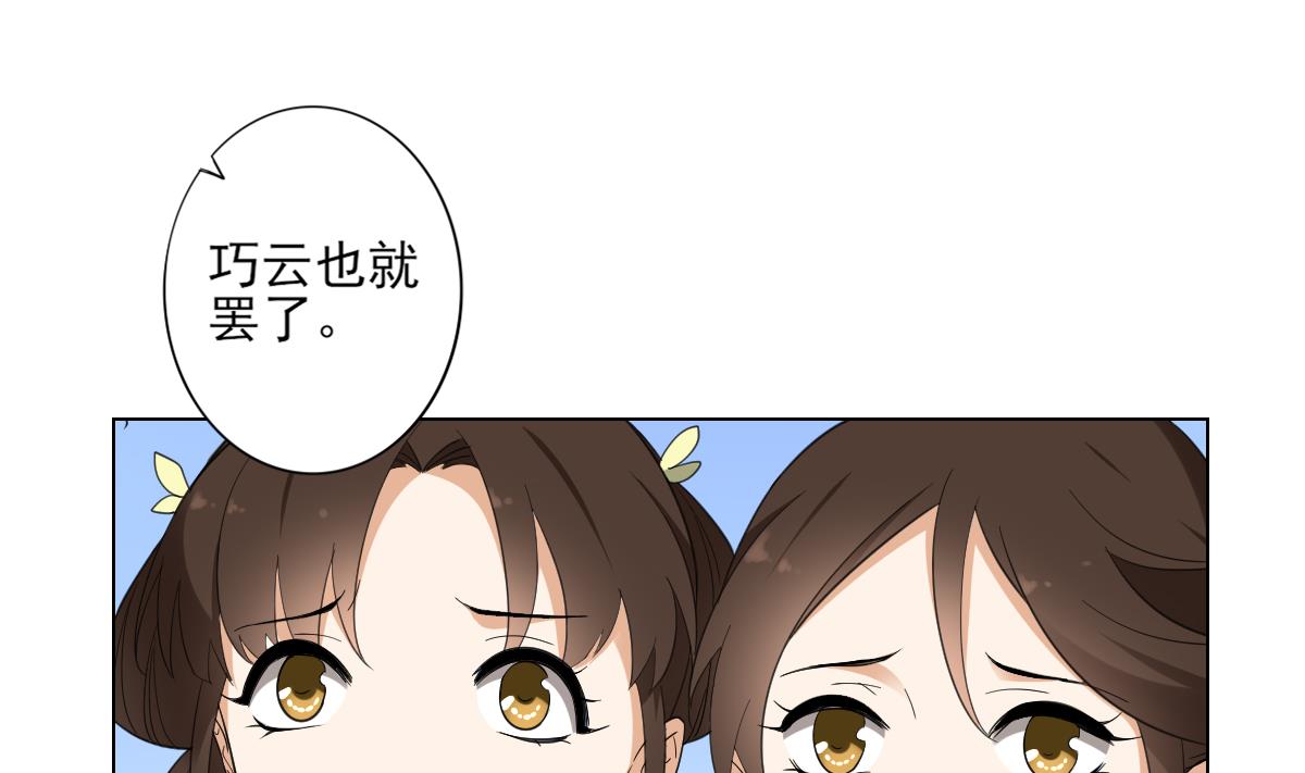 🍛倾城之上 第135话 逃离恶梦 第44页