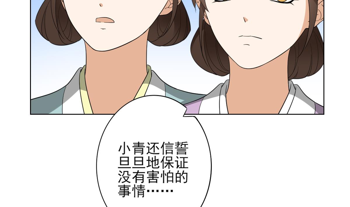 🍛倾城之上 第135话 逃离恶梦 第45页