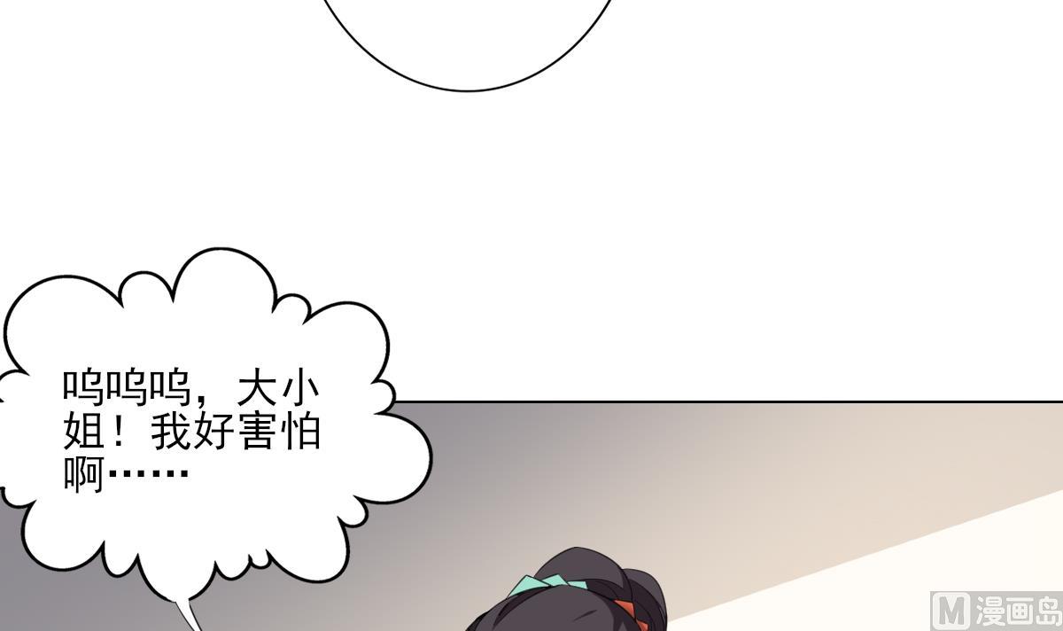 🍛倾城之上 第135话 逃离恶梦 第46页
