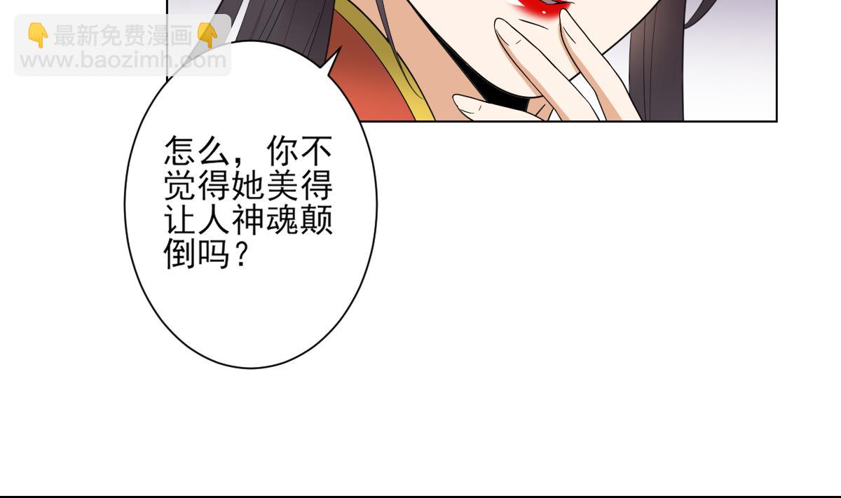 🍛倾城之上 第137话 离她远一点 第12页