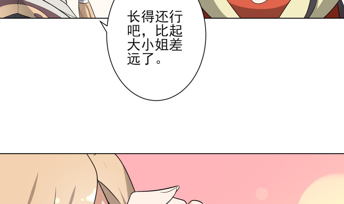 🍛倾城之上 第137话 离她远一点 第14页