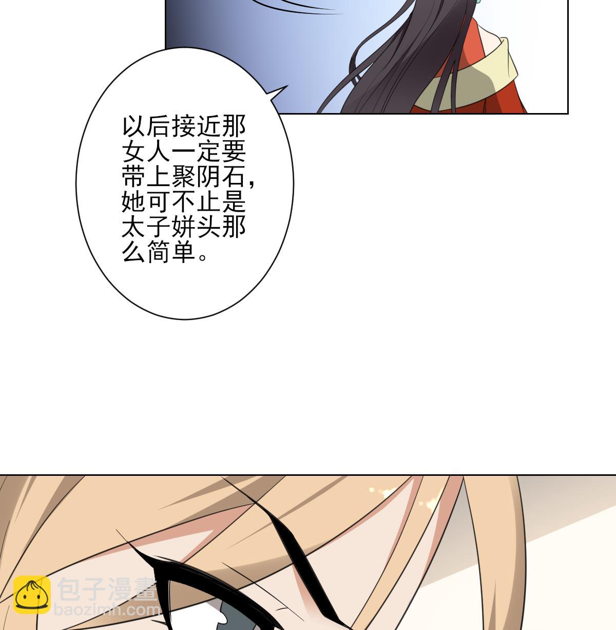 🍛倾城之上 第137话 离她远一点 第17页