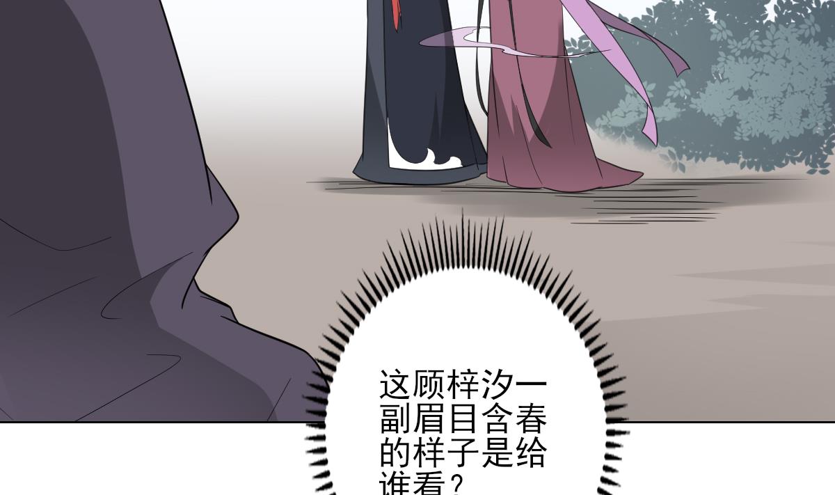 🍛倾城之上 第137话 离她远一点 第23页