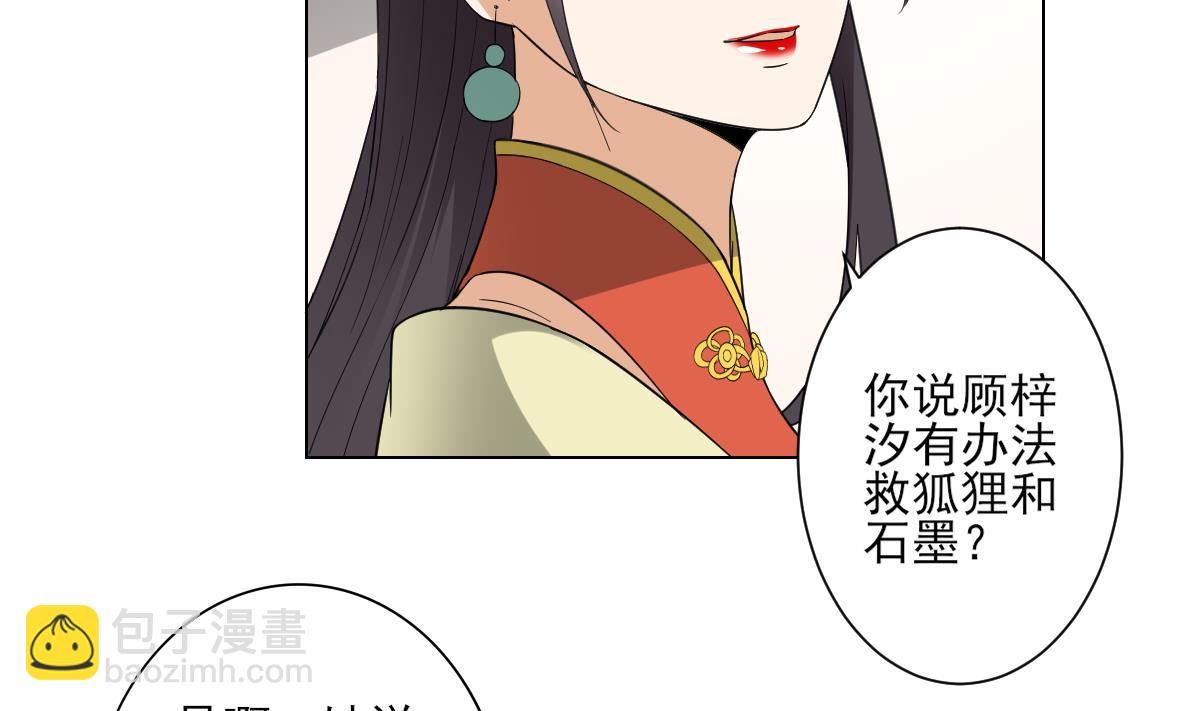 🍛倾城之上 第137话 离她远一点 第3页