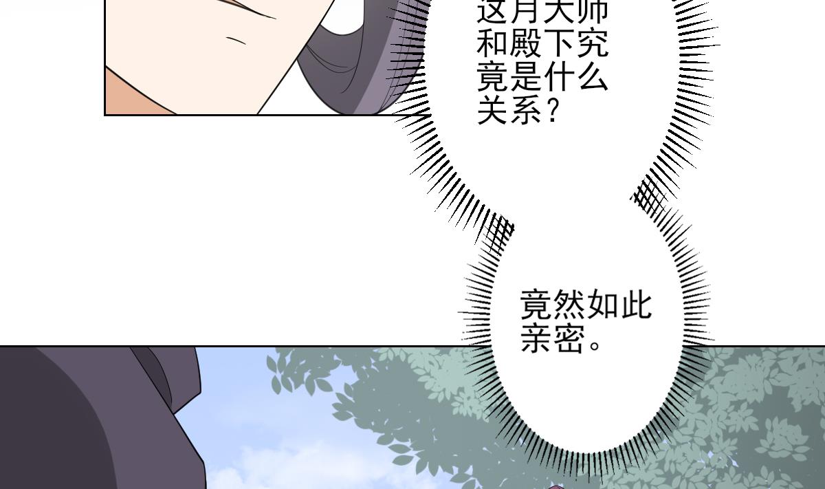 🍛倾城之上 第137话 离她远一点 第30页