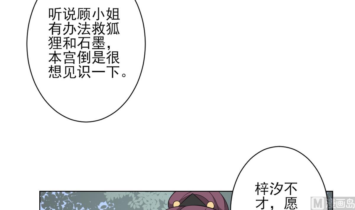 🍛倾城之上 第137话 离她远一点 第34页