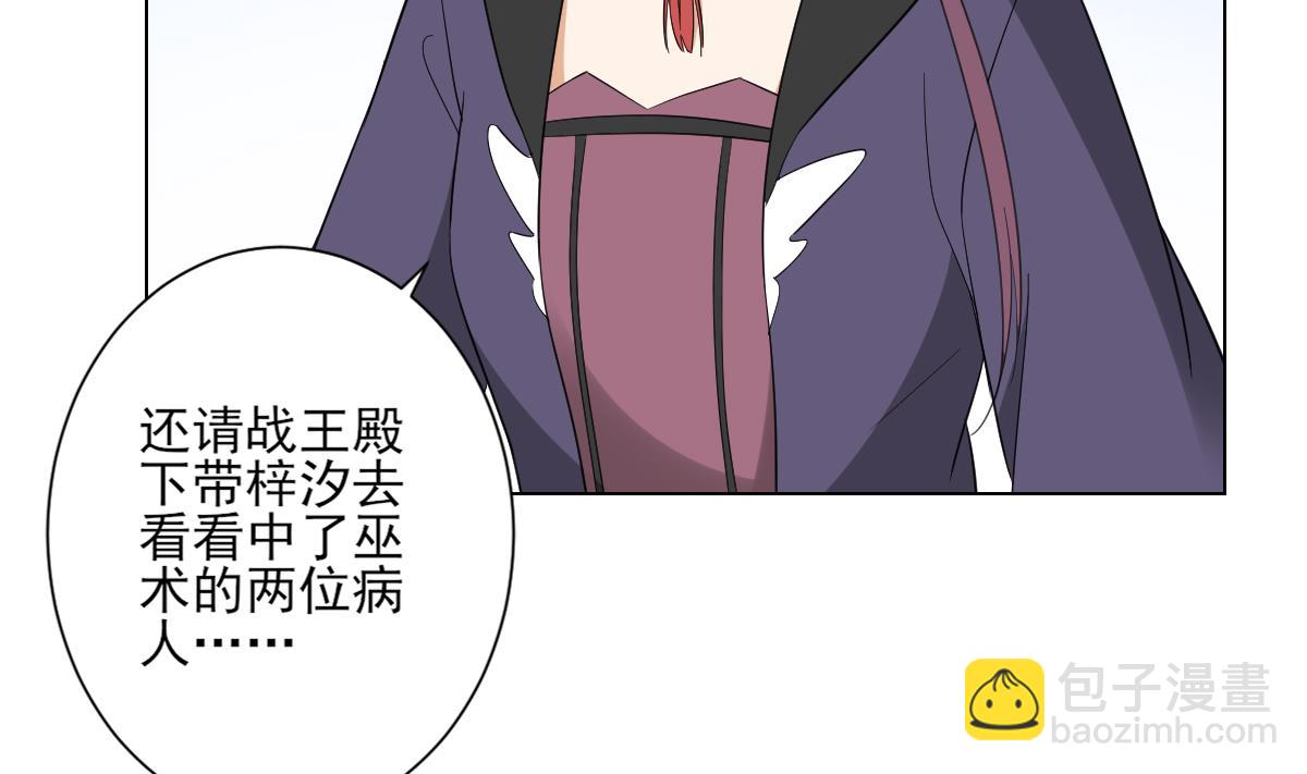 🍛倾城之上 第137话 离她远一点 第36页