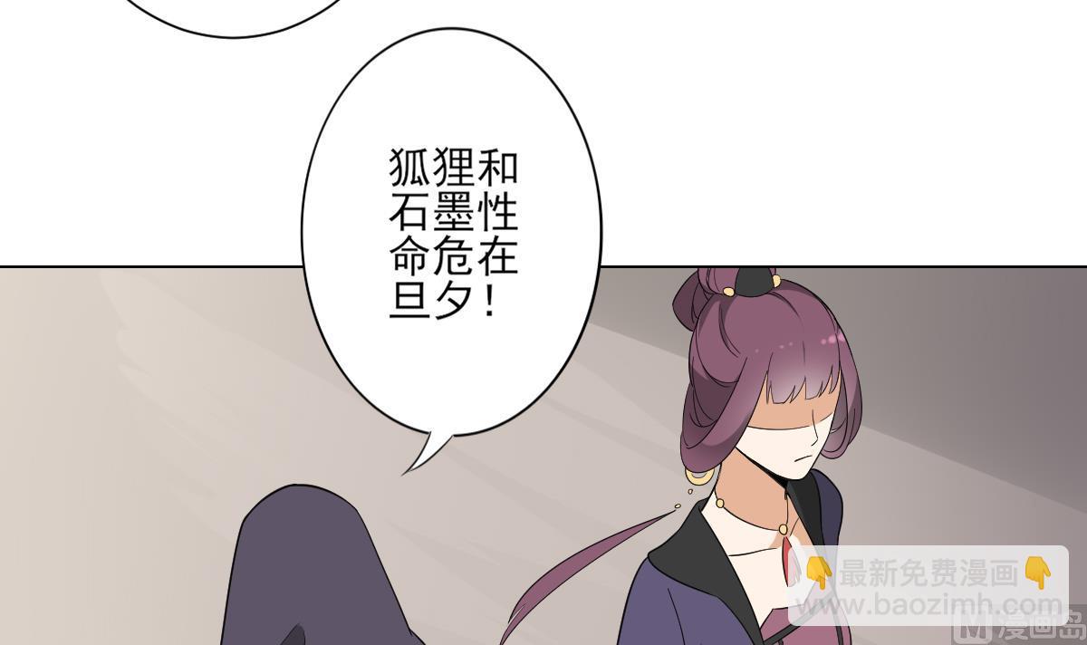 🍛倾城之上 第137话 离她远一点 第37页