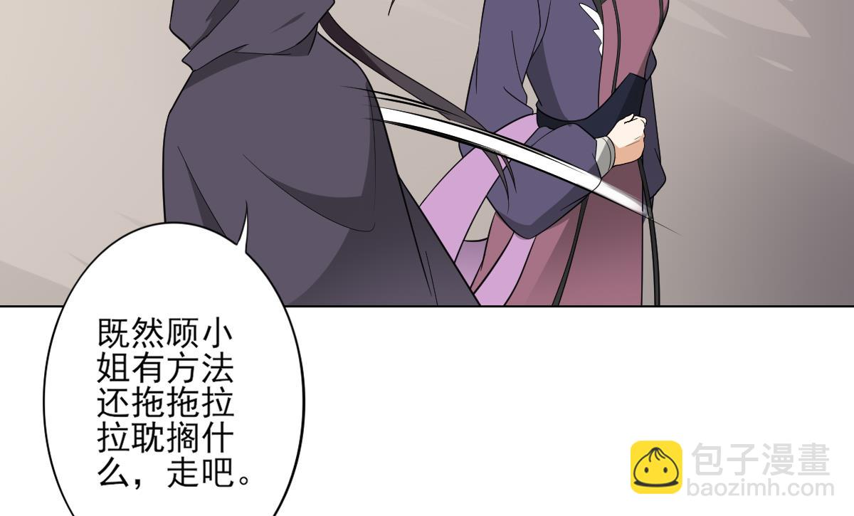 🍛倾城之上 第137话 离她远一点 第38页