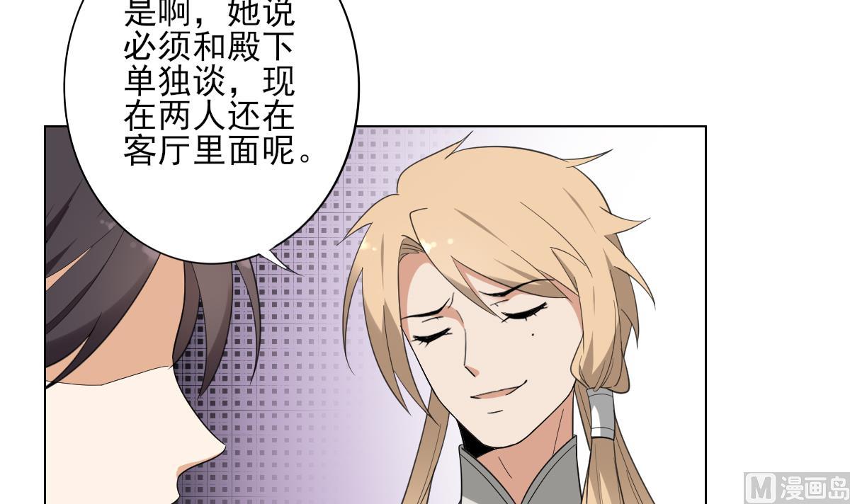 🍛倾城之上 第137话 离她远一点 第4页