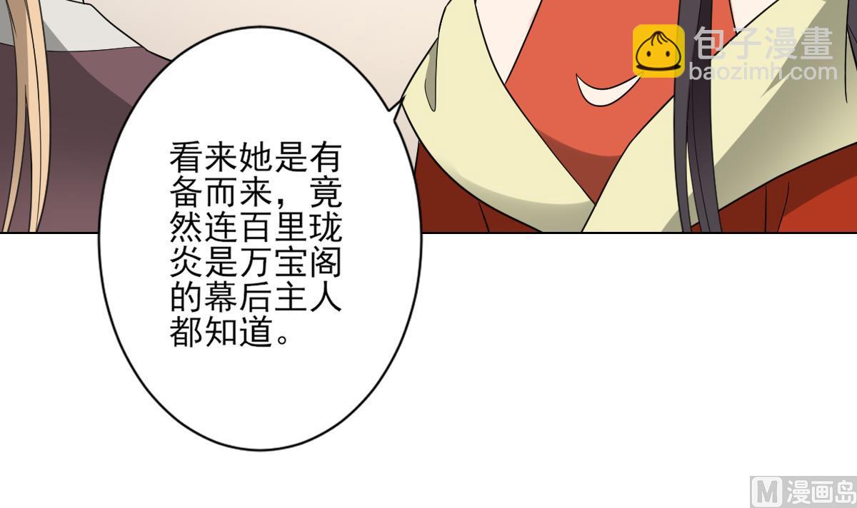🍛倾城之上 第137话 离她远一点 第7页