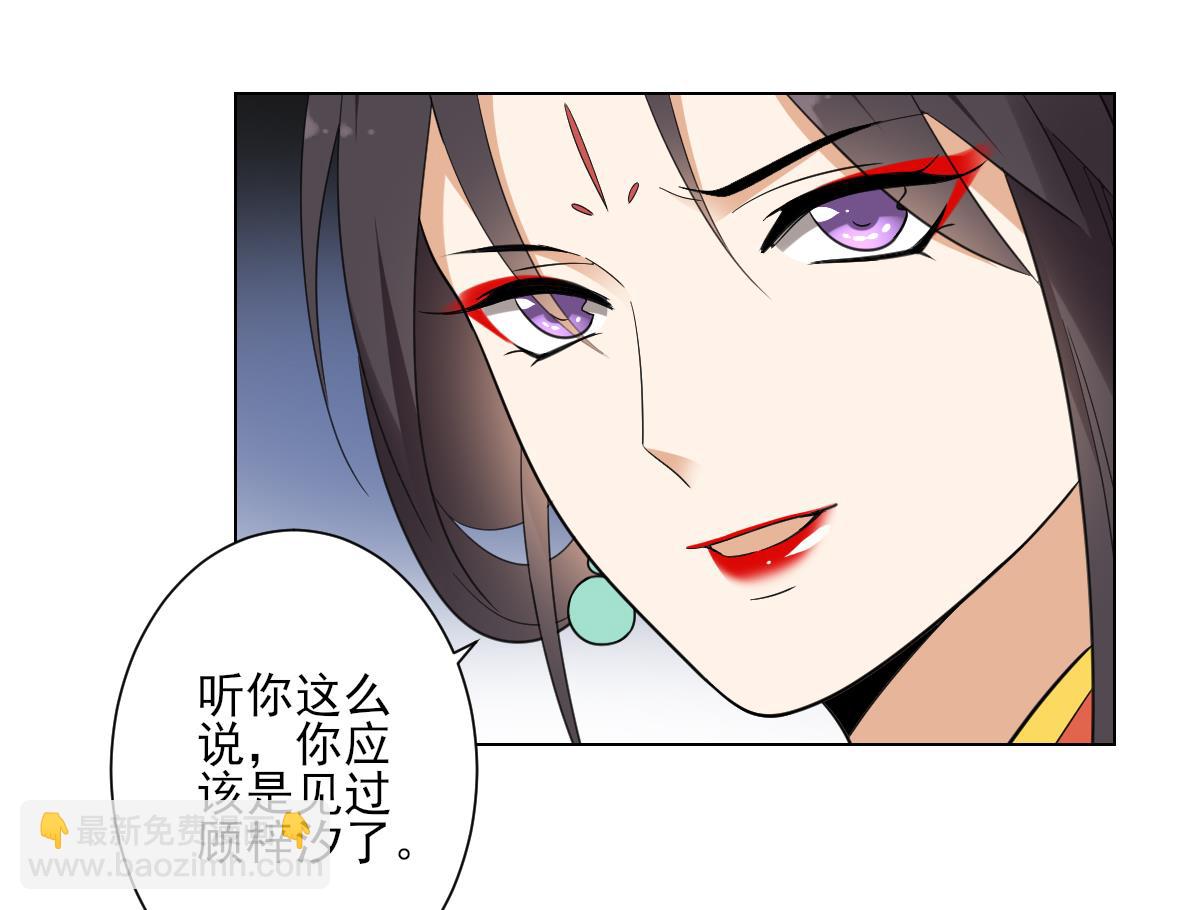 🍛倾城之上 第137话 离她远一点 第8页