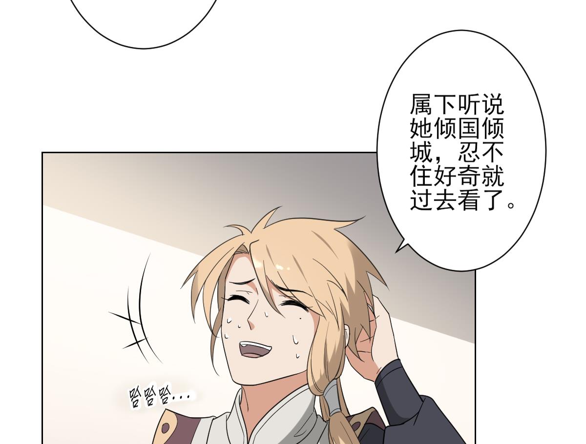🍛倾城之上 第137话 离她远一点 第9页