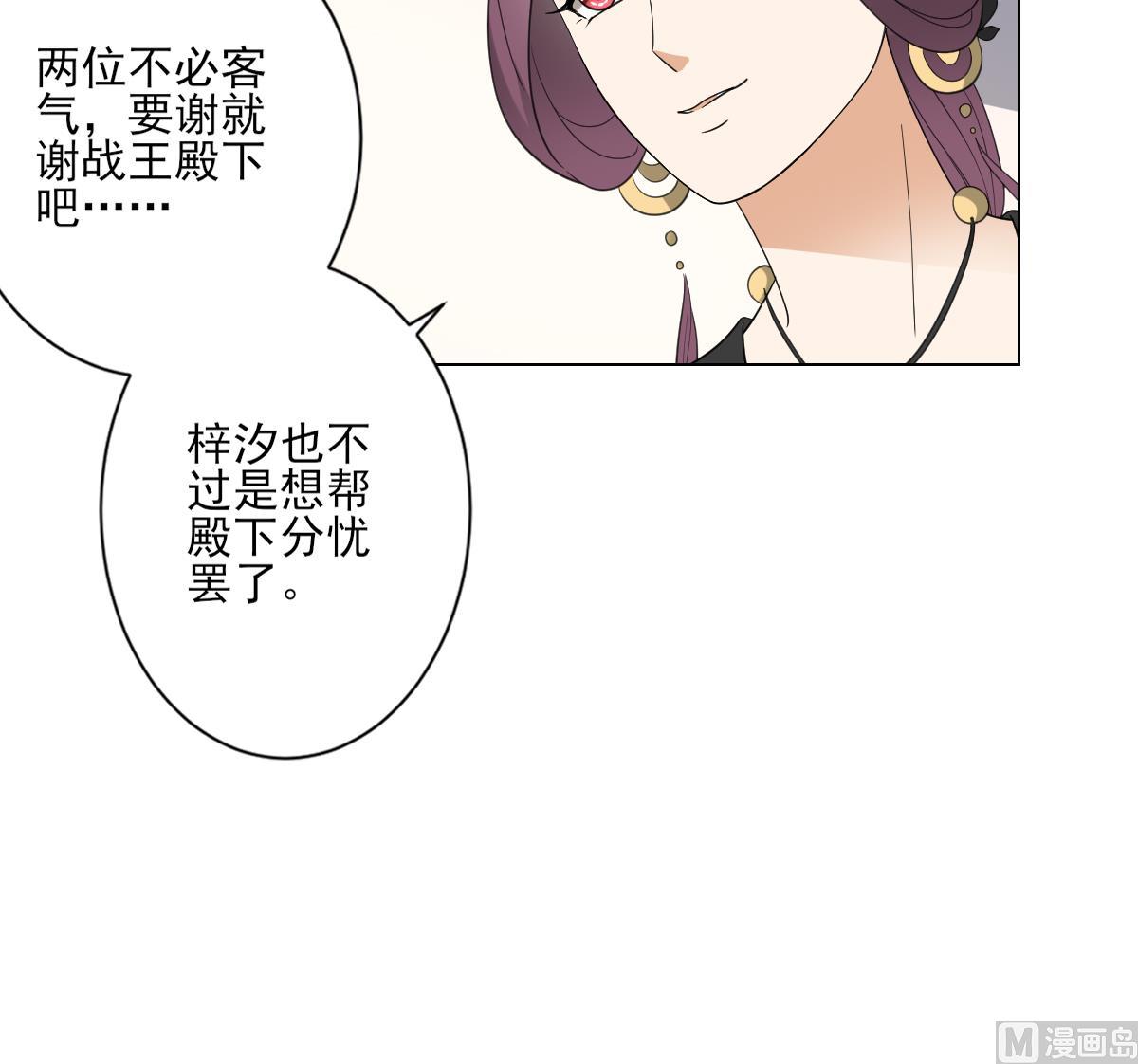 🍛倾城之上 第139话 暗杀妖鬼的真面目 第10页