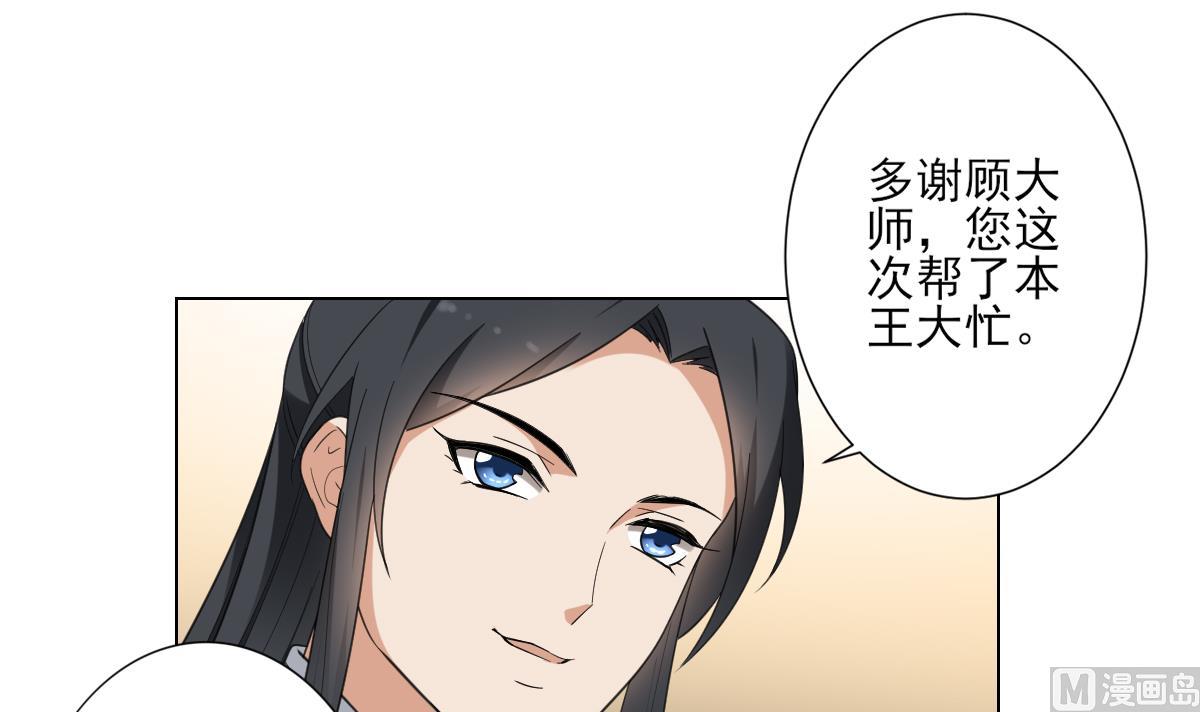 🍛倾城之上 第139话 暗杀妖鬼的真面目 第13页