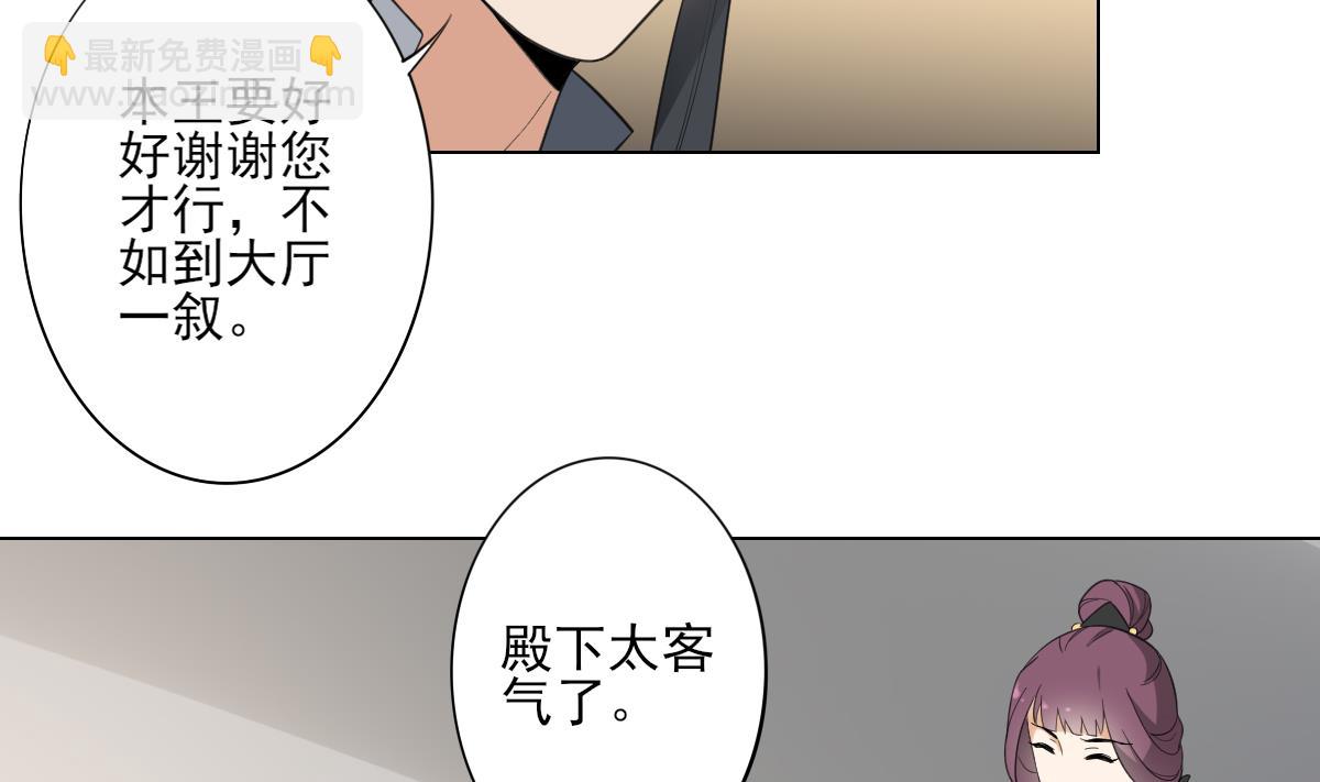 🍛倾城之上 第139话 暗杀妖鬼的真面目 第14页