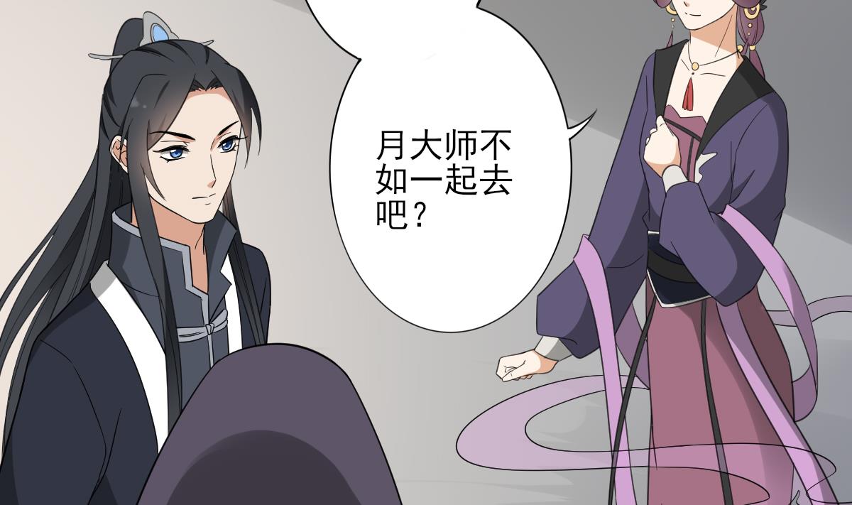 🍛倾城之上 第139话 暗杀妖鬼的真面目 第15页