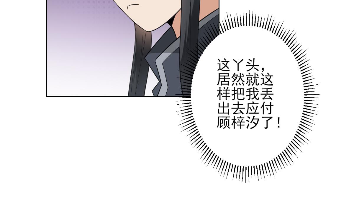 🍛倾城之上 第139话 暗杀妖鬼的真面目 第21页