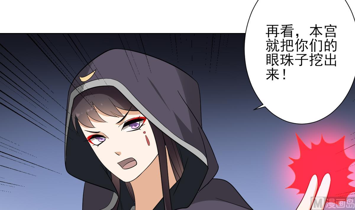 🍛倾城之上 第139话 暗杀妖鬼的真面目 第25页