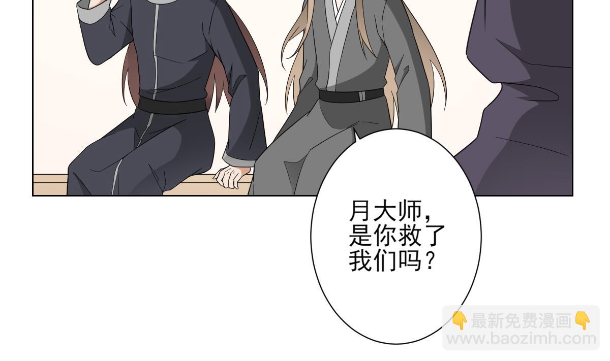 🍛倾城之上 第139话 暗杀妖鬼的真面目 第3页