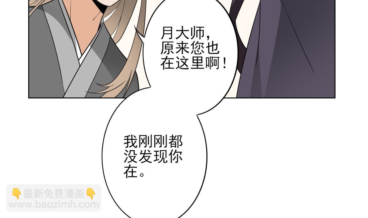 🍛倾城之上 第139话 暗杀妖鬼的真面目 第30页