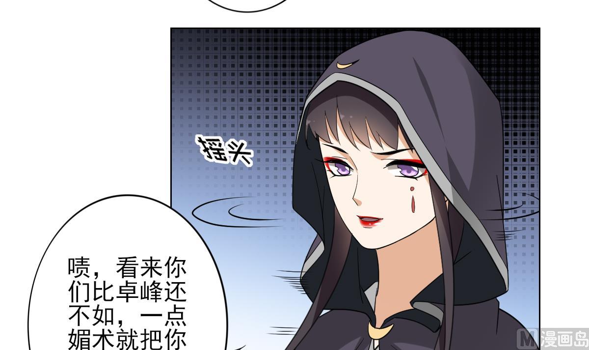 🍛倾城之上 第139话 暗杀妖鬼的真面目 第31页