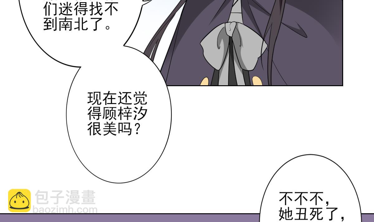 🍛倾城之上 第139话 暗杀妖鬼的真面目 第32页