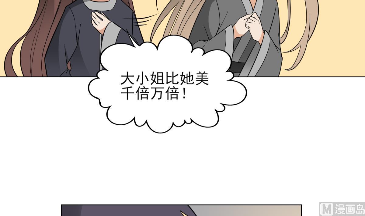 🍛倾城之上 第139话 暗杀妖鬼的真面目 第34页