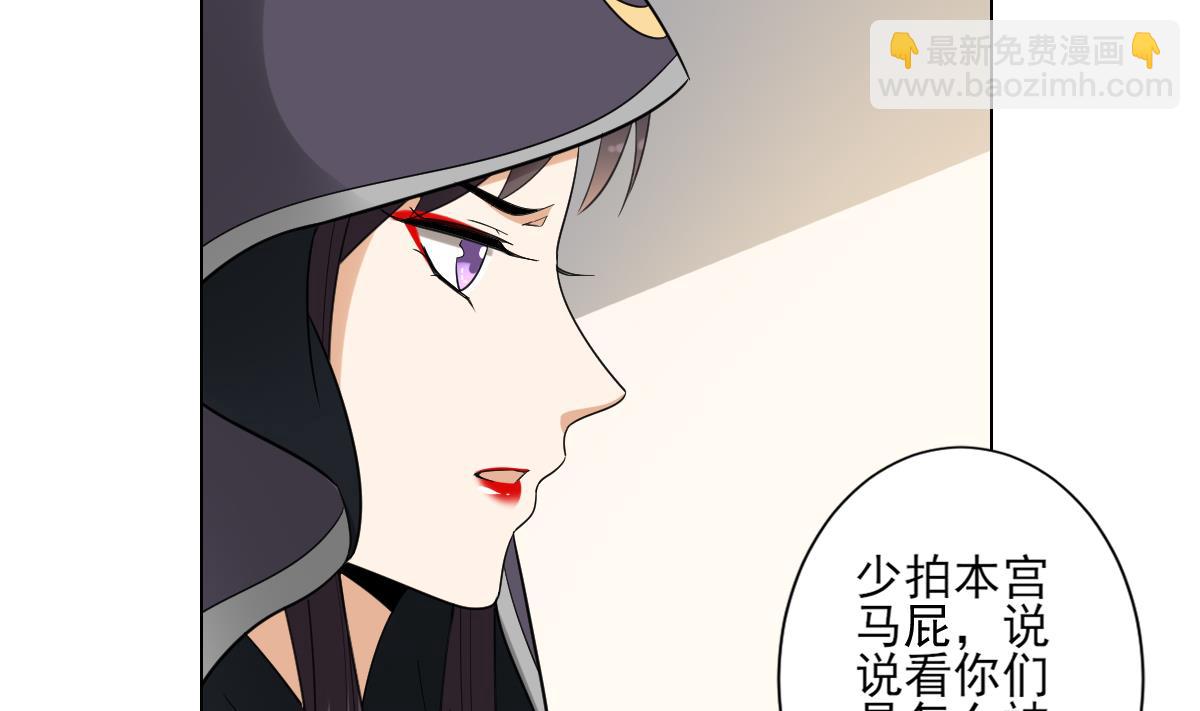 🍛倾城之上 第139话 暗杀妖鬼的真面目 第35页