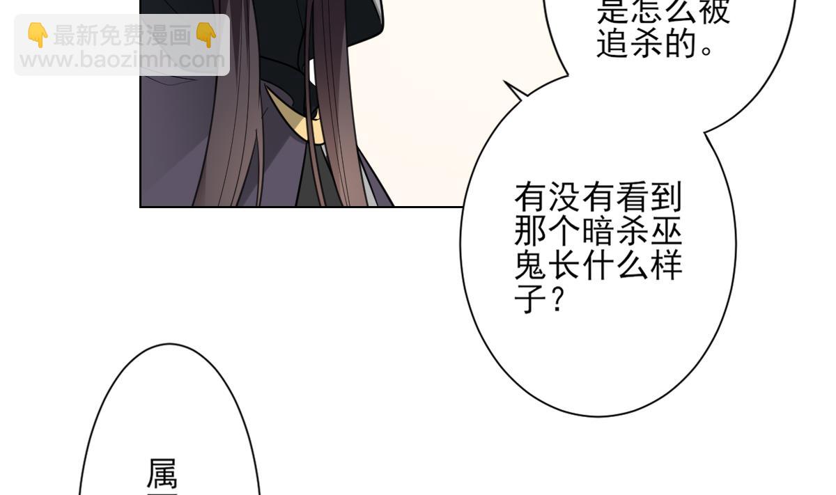 🍛倾城之上 第139话 暗杀妖鬼的真面目 第36页