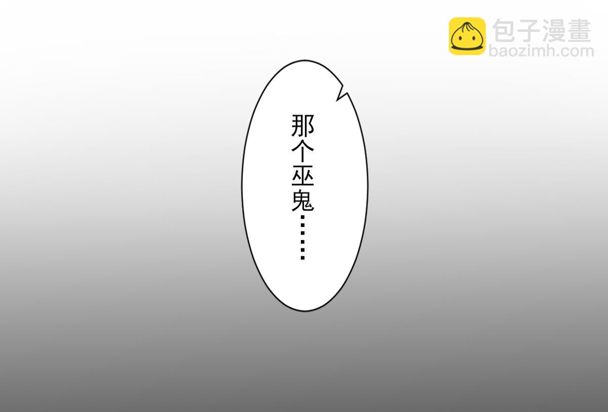 🍛倾城之上 第139话 暗杀妖鬼的真面目 第38页