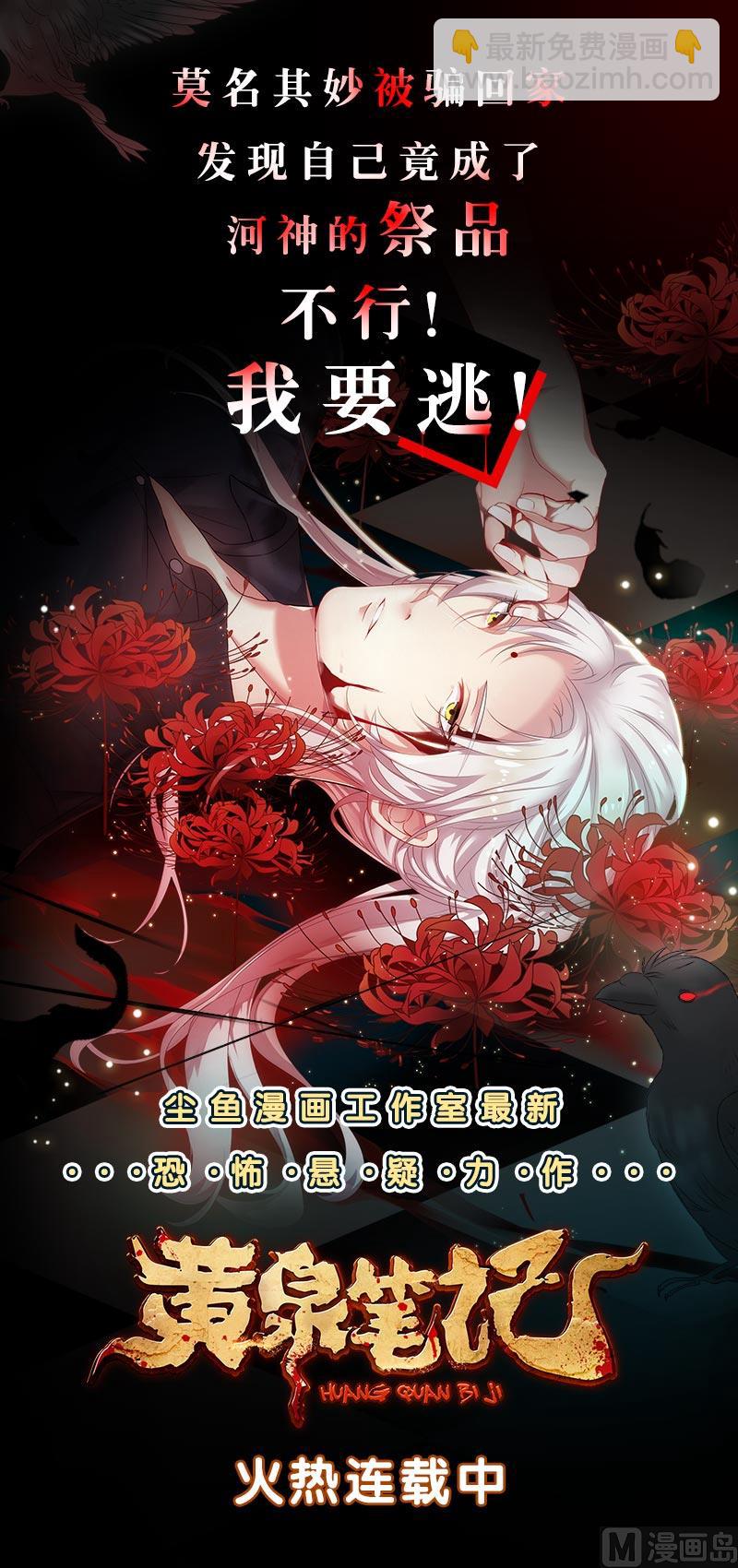 🍛倾城之上 第139话 暗杀妖鬼的真面目 第43页