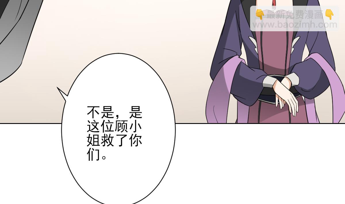 🍛倾城之上 第139话 暗杀妖鬼的真面目 第5页