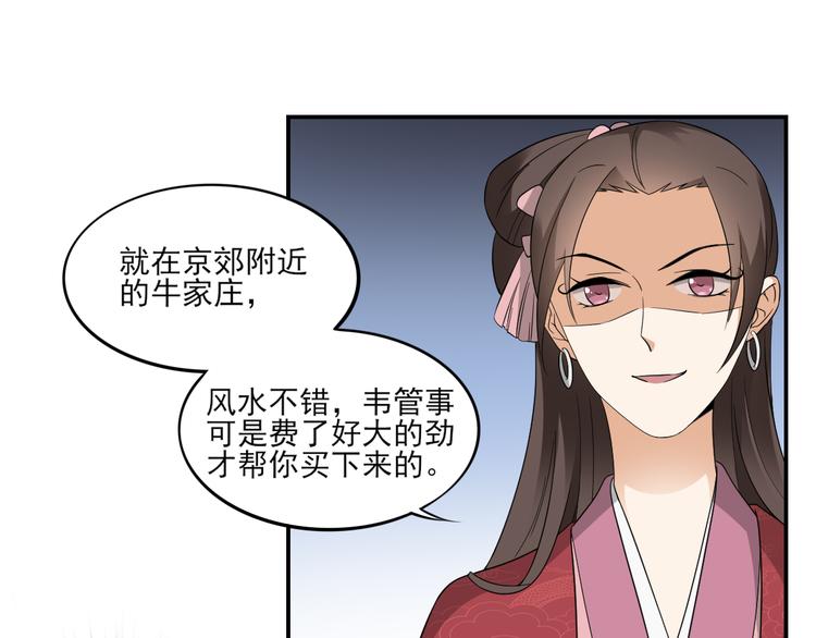 🍛倾城之上 第15话 做本王的女人 第11页