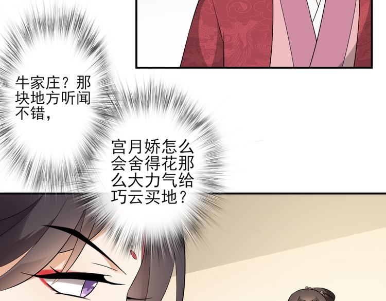 🍛倾城之上 第15话 做本王的女人 第12页