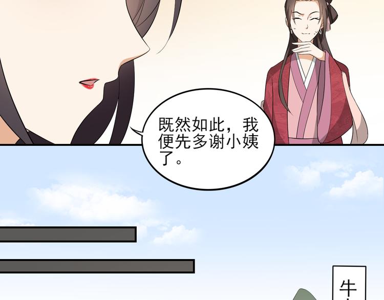 🍛倾城之上 第15话 做本王的女人 第13页