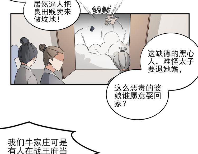 🍛倾城之上 第15话 做本王的女人 第17页