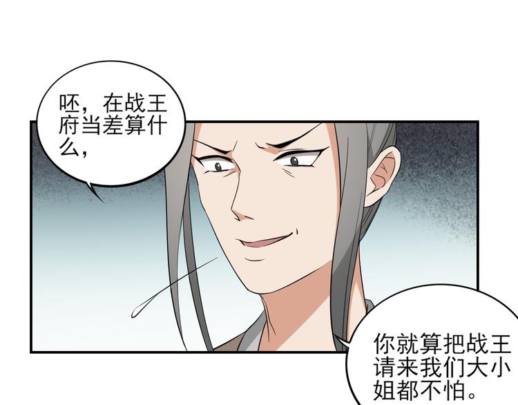 🍛倾城之上 第15话 做本王的女人 第19页