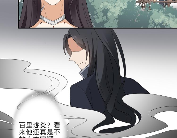 🍛倾城之上 第15话 做本王的女人 第23页