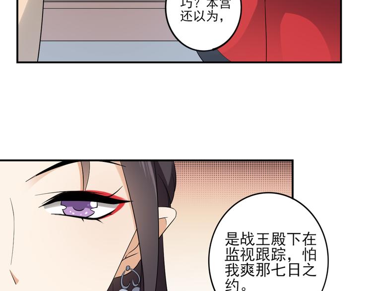🍛倾城之上 第15话 做本王的女人 第27页