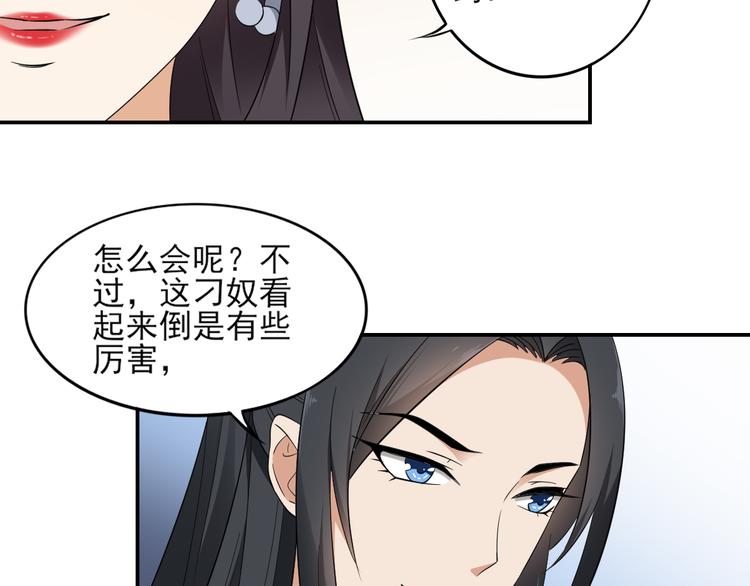 🍛倾城之上 第15话 做本王的女人 第28页