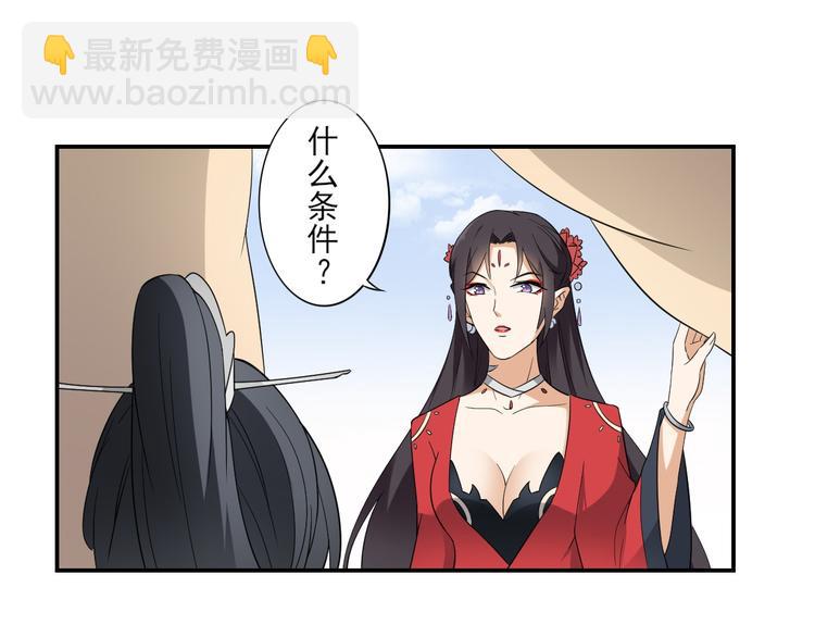 🍛倾城之上 第15话 做本王的女人 第30页